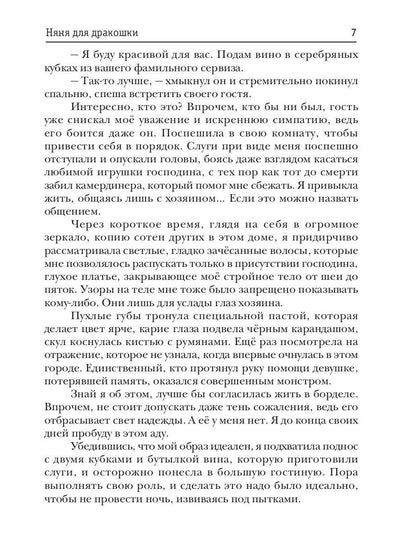 Няня для дракошки