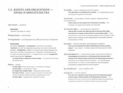 Английский для юристов. Pour vous, ce que vous voulez faire dans une entreprise familiale et ce n'est pas le cas :