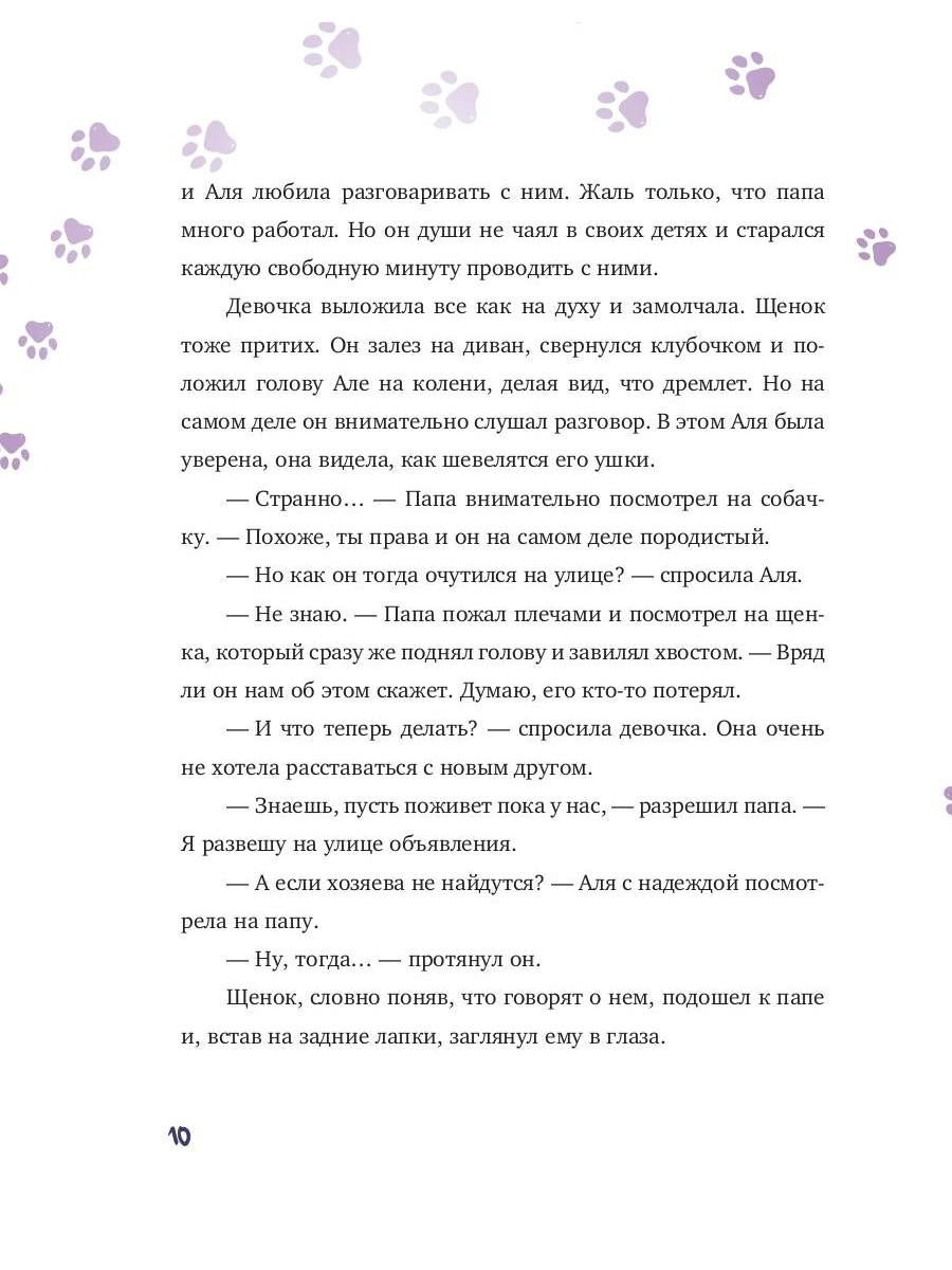 Аля, Тоша et Золотая клетка