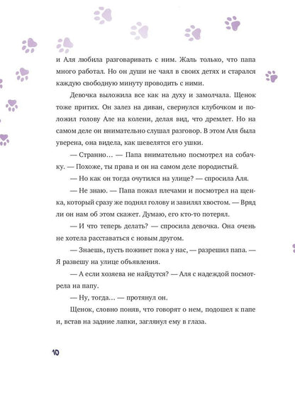 Аля, Тоша et Золотая клетка