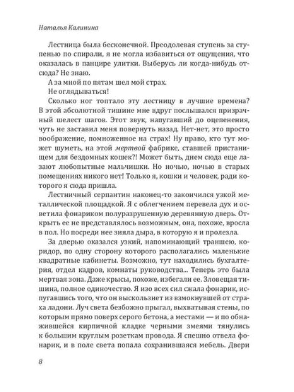 Рип.Kalinin.Врата полуночи
