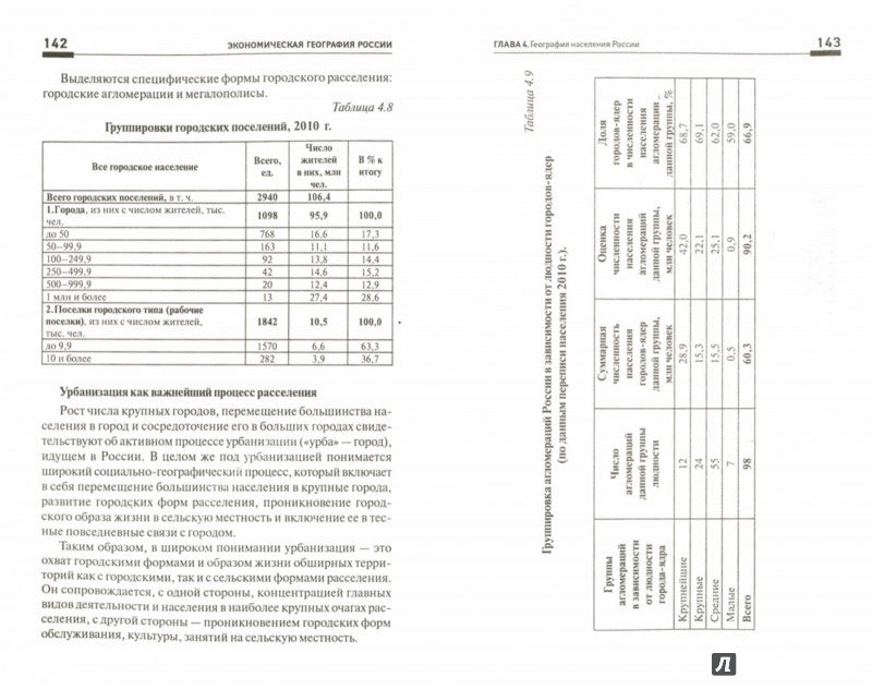 Экономическая география России:учеб.пособие