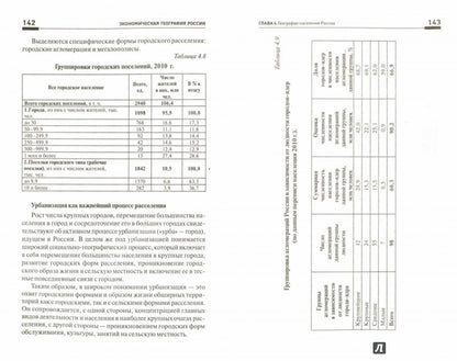 Экономическая география России:учеб.пособие