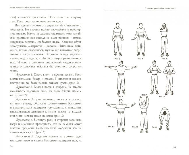 Уроки китайской гимнастики. 2-е изд.