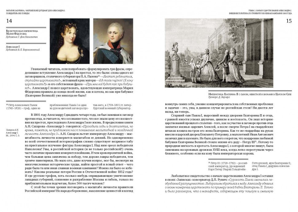 Английский цугцванг для Александра I. Победитель без победы