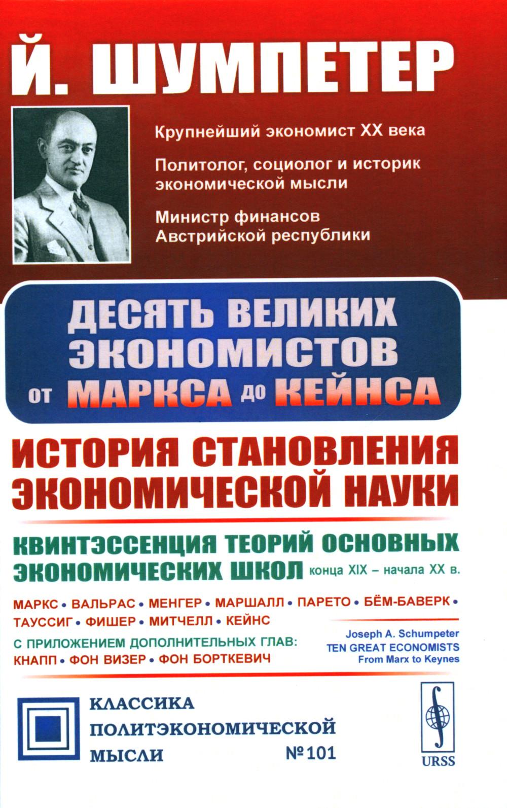 Il y a de nombreux économies de MAJ à KE. История становления науки экономики: Квинтэссенция теорий основных экономических школ конца XIX – начала XX в. Marc. Valras. Menger. Marshall. Alors. Бём-Баверк. Тауссиг. Fisher. Mitchell. Кейнс. С приложени