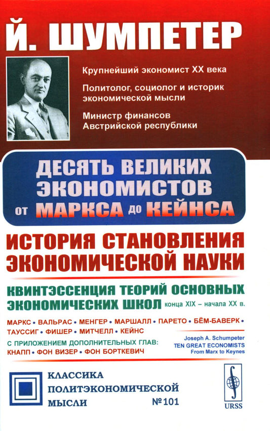 Il y a de nombreux économies de MAJ à KE. История становления науки экономики: Квинтэссенция теорий основных экономических школ конца XIX – начала XX в. Marc. Valras. Menger. Marshall. Alors. Бём-Баверк. Тауссиг. Fisher. Mitchell. Кейнс. С приложени