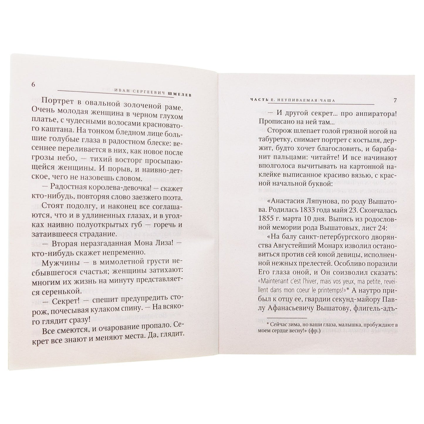 Неупиваемая чаша. Росстани