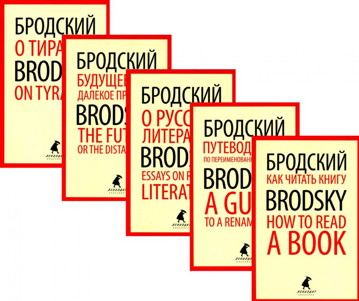 Joseph Brodsky. Лучшие эссе на русском и английском языках (5 livres)