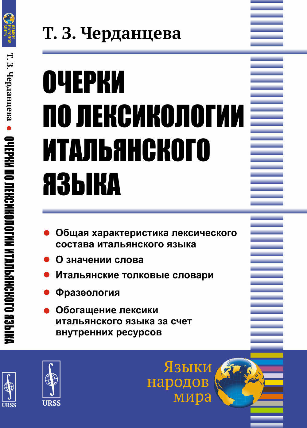 Очерки по лексикологии итальянского языка