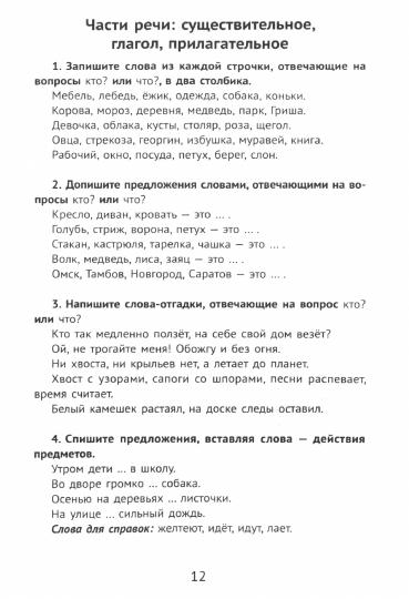 Лучшие упражнения и тексты для контрольного списывания по рус.языку: 1 класс