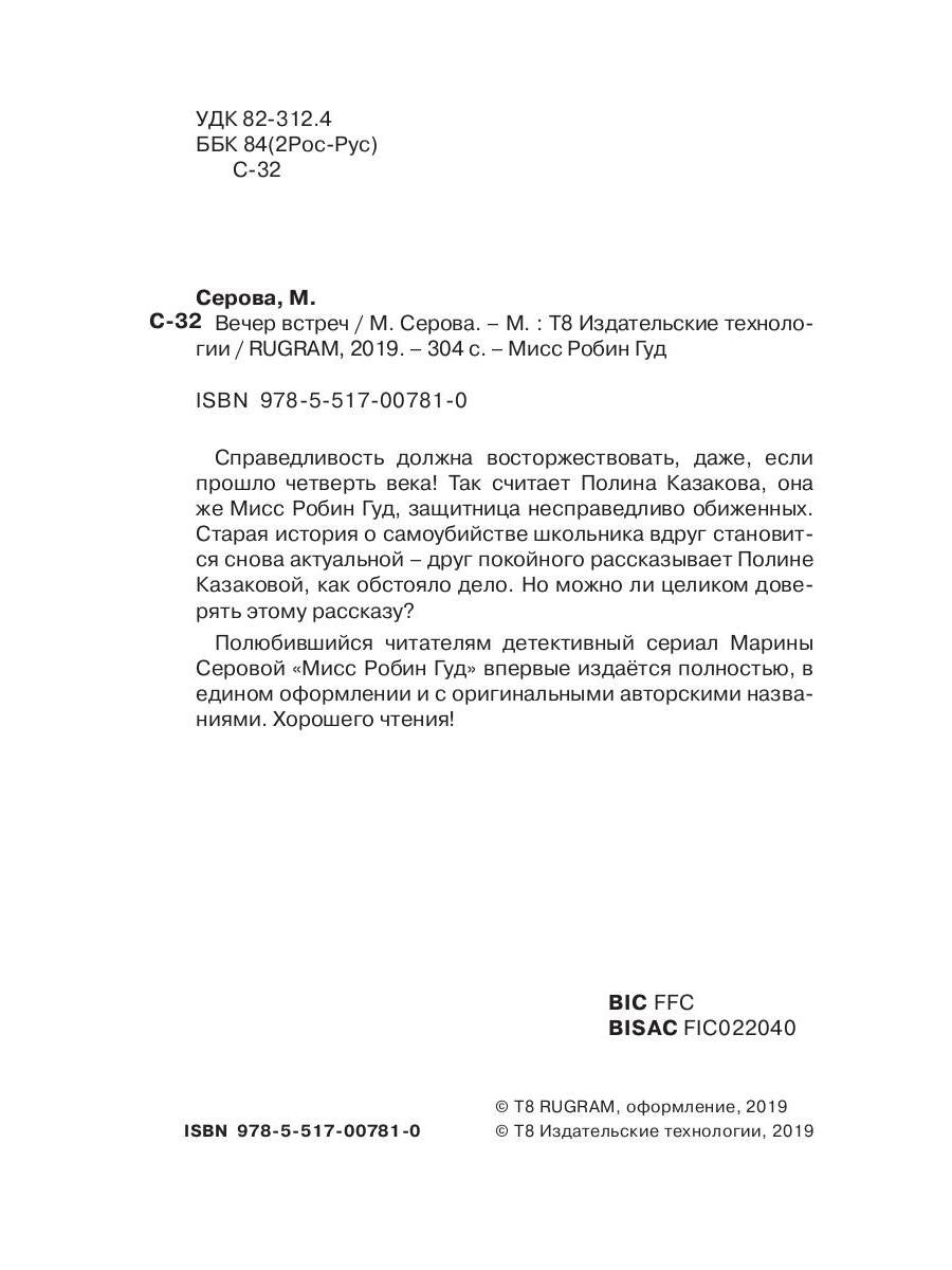 Вечер встречи