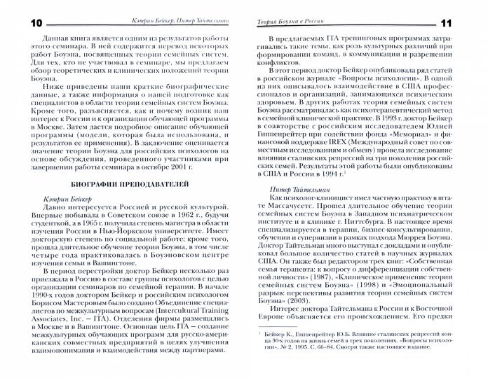 Théorie du système semi-automatique de Murreia Bouэна : Bonnes pratiques, méthodes et pratique clinique. Nouvelle idée