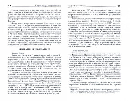 Théorie du système semi-automatique de Murreia Bouэна : Bonnes pratiques, méthodes et pratique clinique. Nouvelle idée