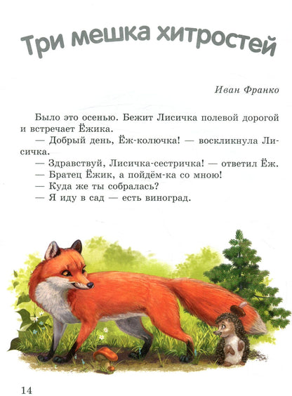 Твоя книга: Сказки и рассказы. Зелёная (р)