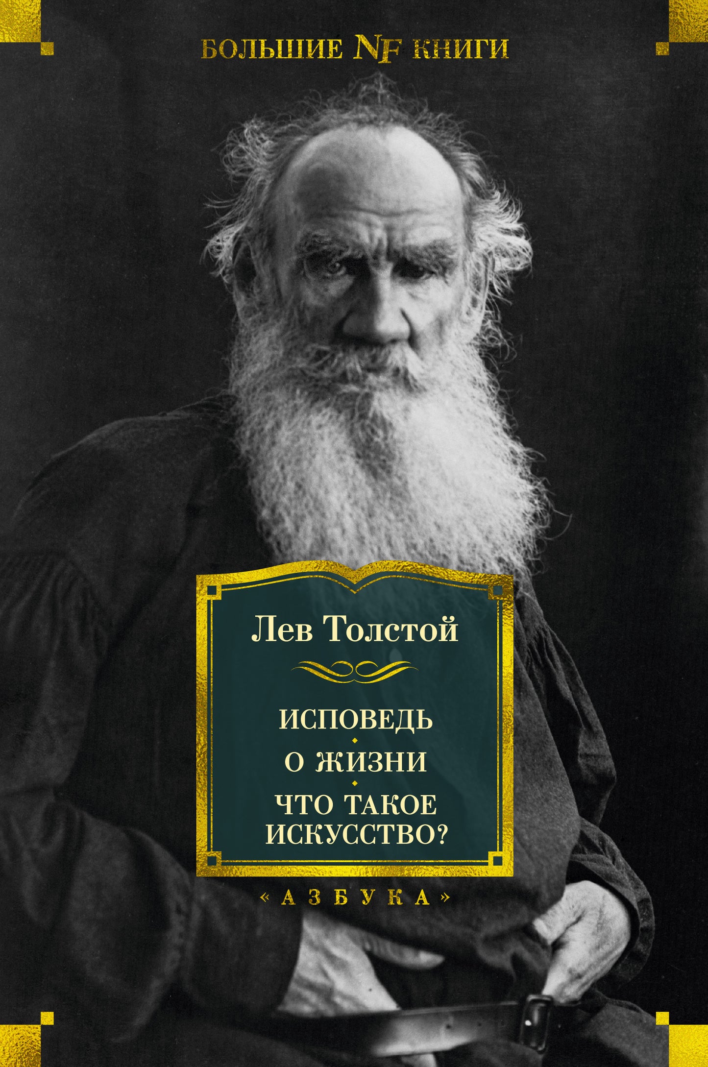 Исповедь. Oui. Qu'est-ce que c'est ?