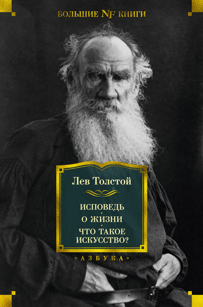 Исповедь. Oui. Qu'est-ce que c'est ?