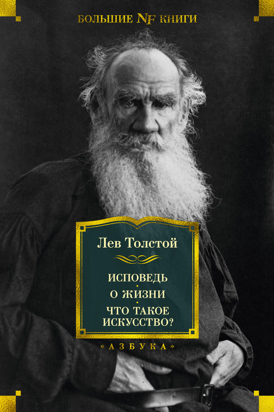 Исповедь. Oui. Qu'est-ce que c'est ?