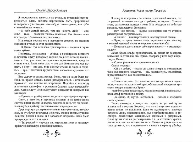 Académie magique de Talantov