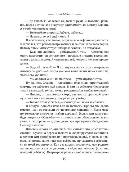 C'est l'administration du Nord. Книга первая