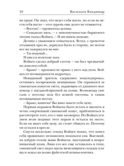 Черная эстафета