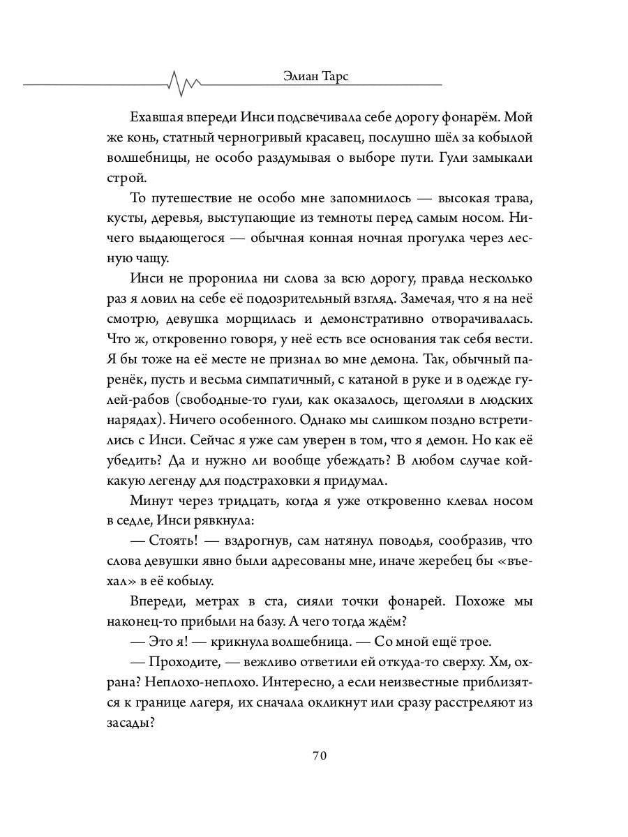 Бастард рода демонов-2. Straje