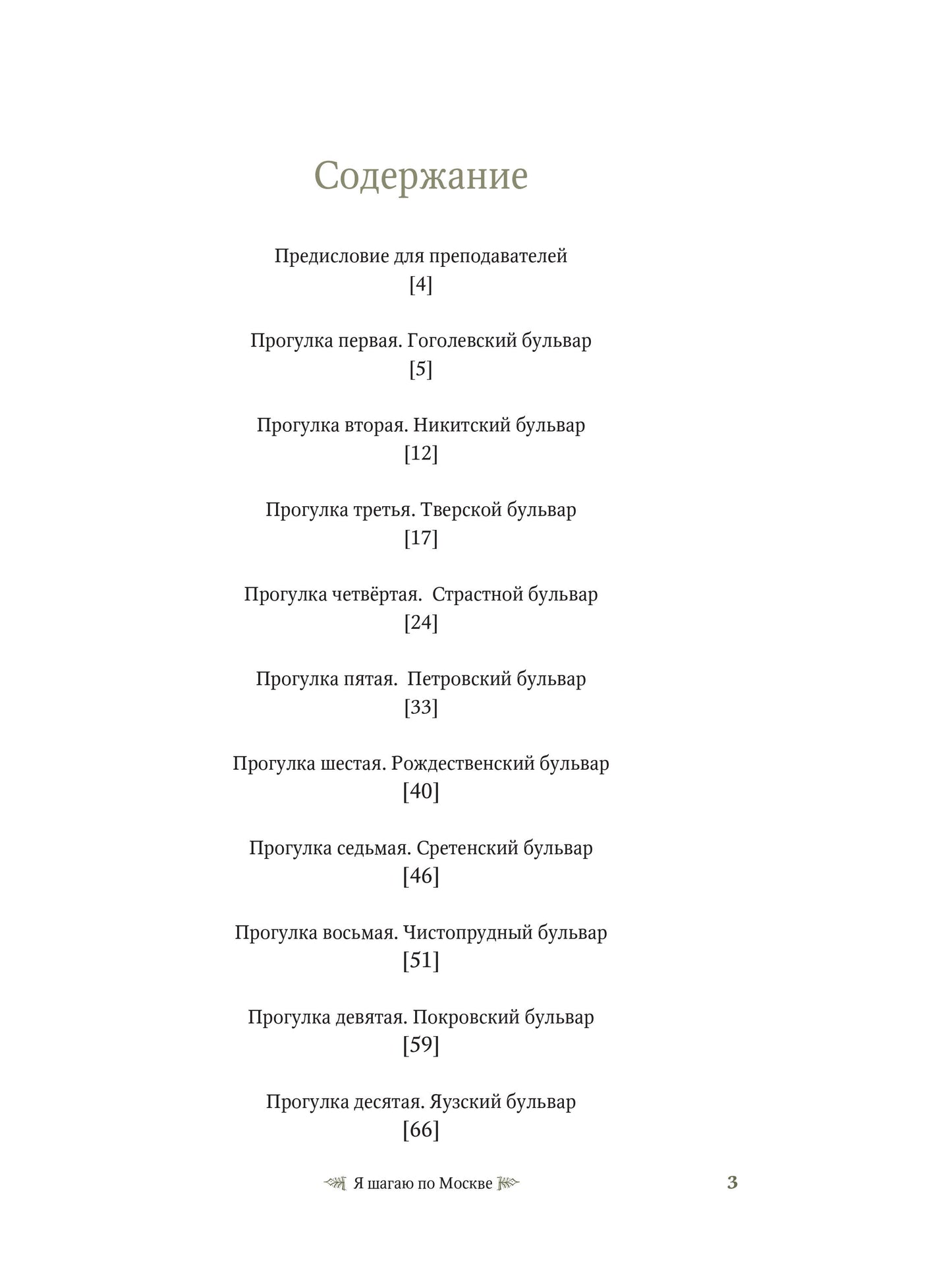 Je suis à Moscou. Пособие-путеводитель для изучающих русский язык как иностранный