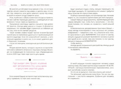 Выжить и не сойти с ума. После потери ребенка (3899)