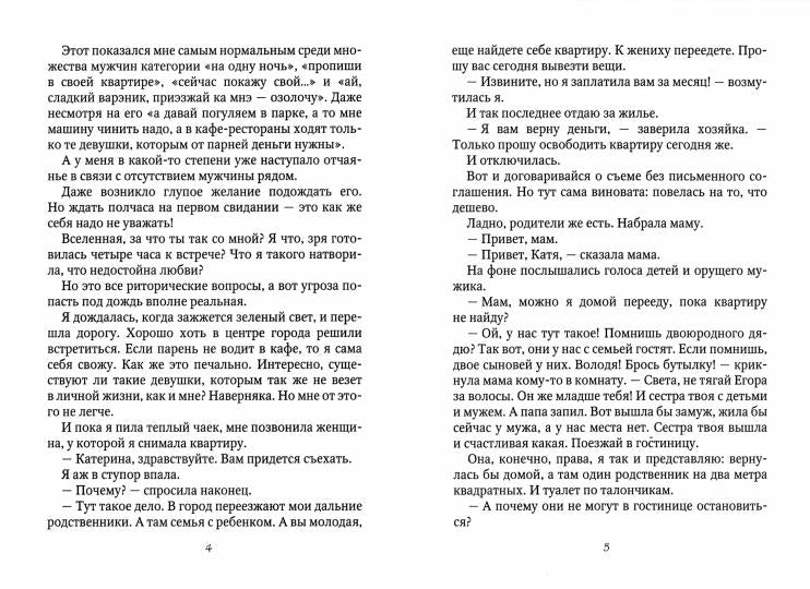 Дракон во френдзоне. Или драконий отбор по-дружески