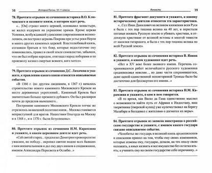 История России.10-11 классы:школ.программа в теста