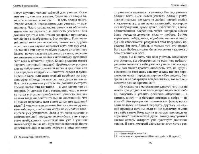 Бхакти-Йога (репринт)