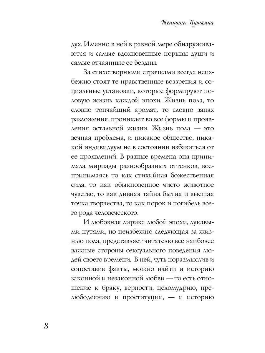 Рип.ЛитерИск.Женщины Пушкина