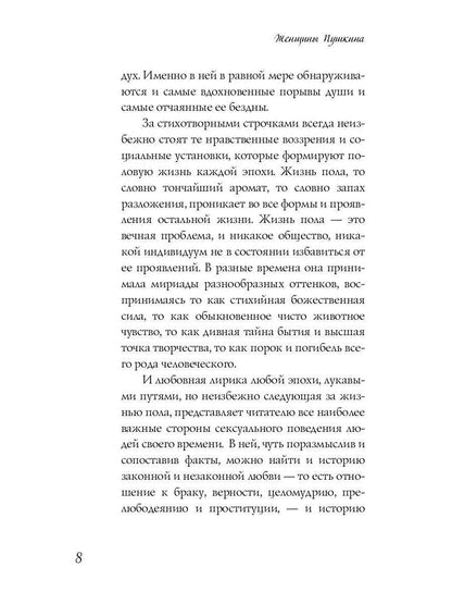 Рип.ЛитерИск.Женщины Пушкина