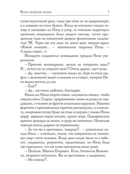 Всем смертям назло