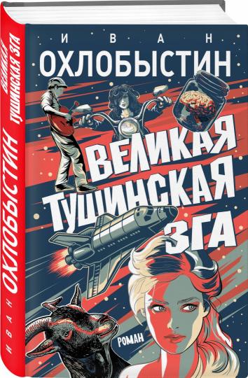 Великая тушинская зга
