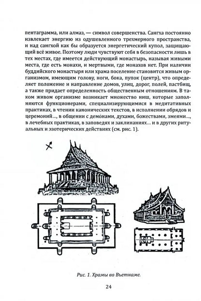 АГП Путь познания истины. Традиции буддизма в педагогике (по Учению Будды)
