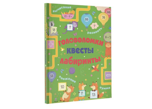 Головоломки, квесты, лабиринты