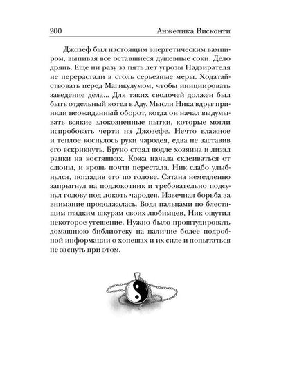 Укротитель тьмы. Т. 1