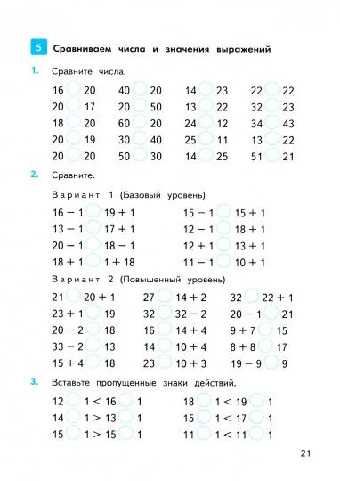 УМКн. УСТНЫЙ СЧЕТ.СБ.УПРАЖНЕНИЙ. 2 КЛ. МОРО. ФГОС (к новому ФПУ)/Самсонова (Экзамен)