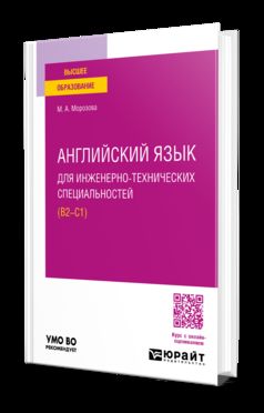 (B2—C1). Учебное пособие для вузов