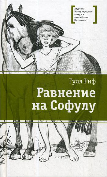 ЛМК Риф. Равнение на Софулу