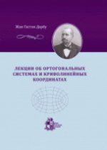 Exercices sur les systèmes orthogonaux et les coordinations crivolines