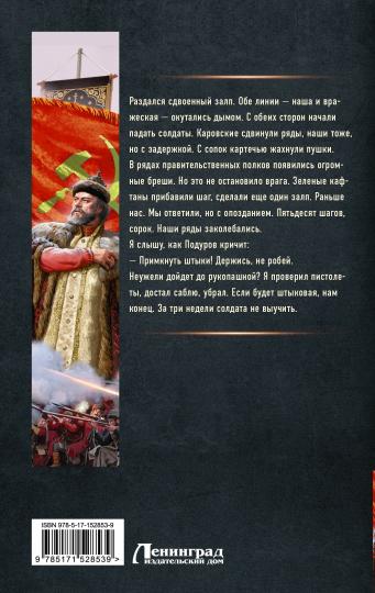 Bunt russe. Начало