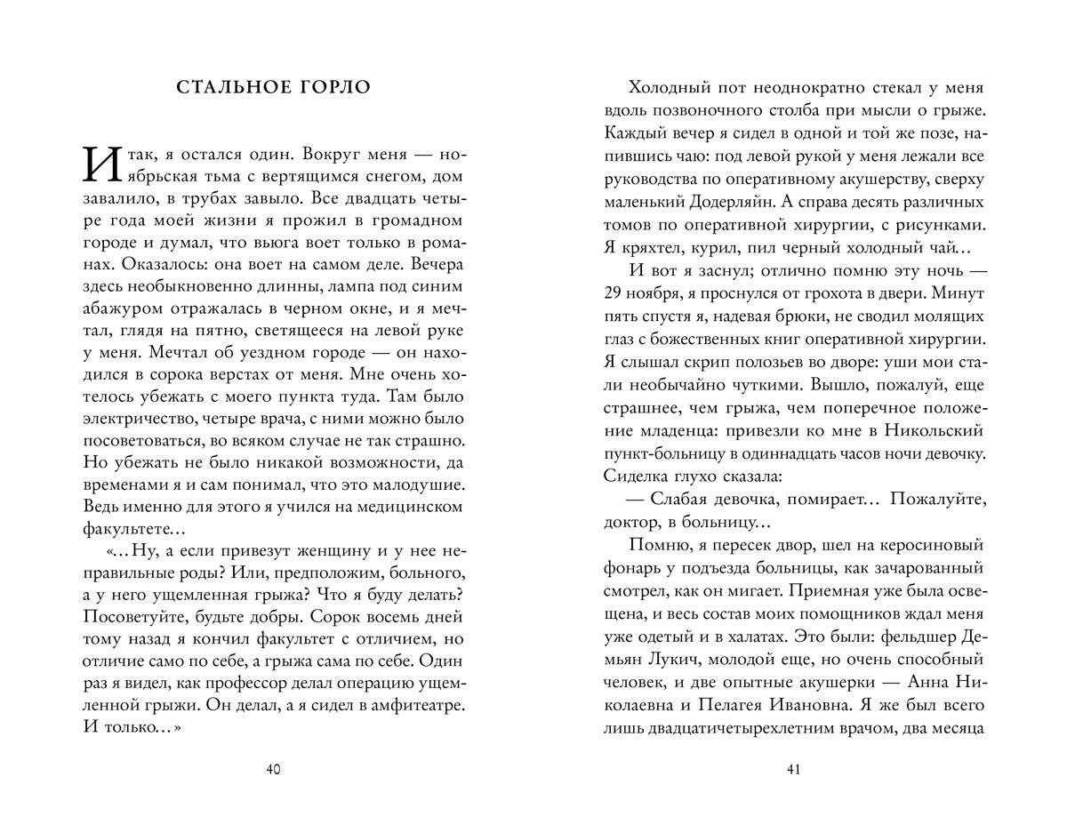 Записки юного врача (М.А. Булгаков)