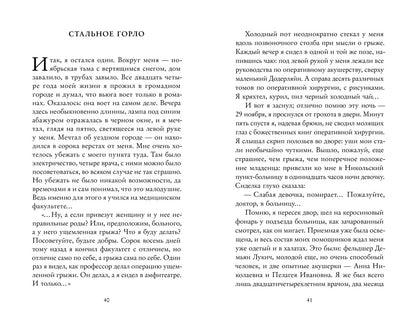 Записки юного врача (М.А. Булгаков)