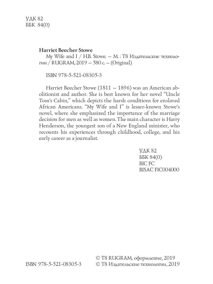 Ma femme et moi = Моя жена и я: на англ.яз