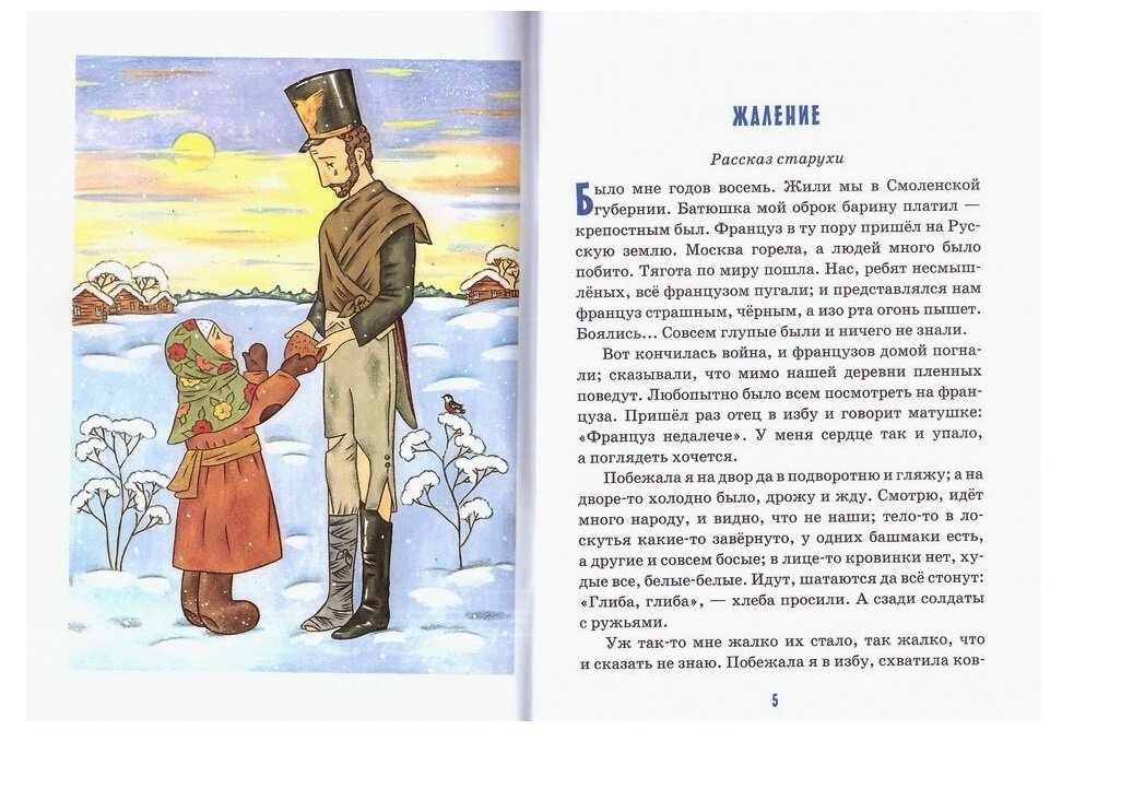 Детям о сочувствии: сборник