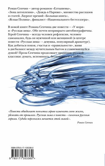 Русская зима