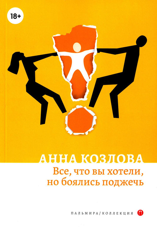 РипА.Коллекция.Все,что вы хотели,но боялись поджеч