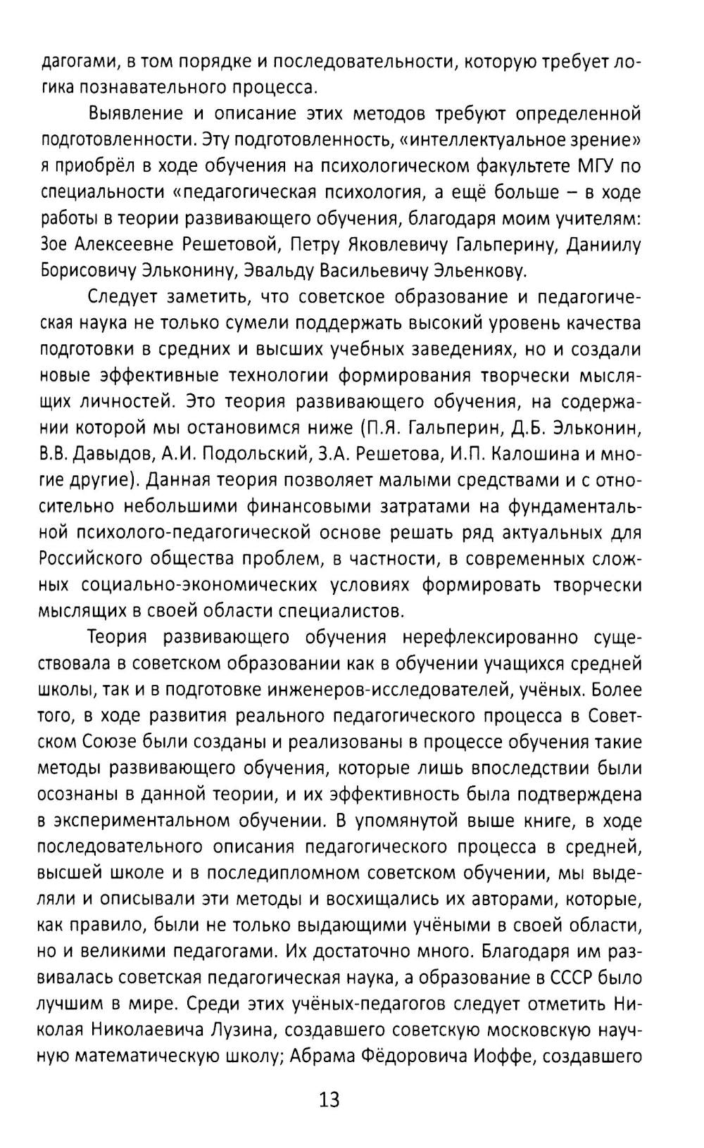 Психолого-педагогические методы формирования специалиста современной России. Теория развивающего обучения